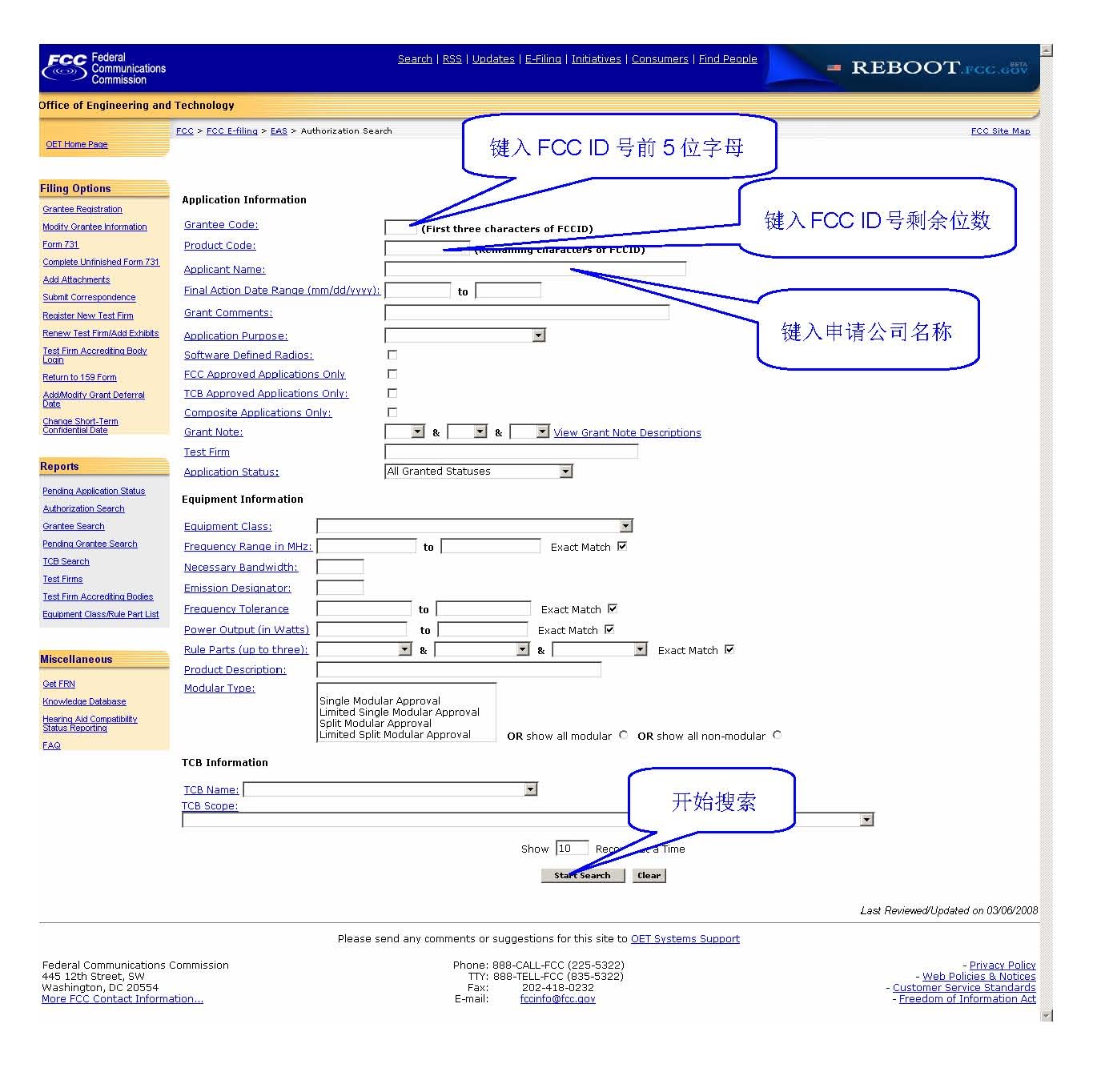 FCC ID查询