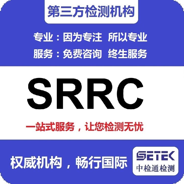 TWS蓝牙耳机做SRRC认证多少钱.jpg