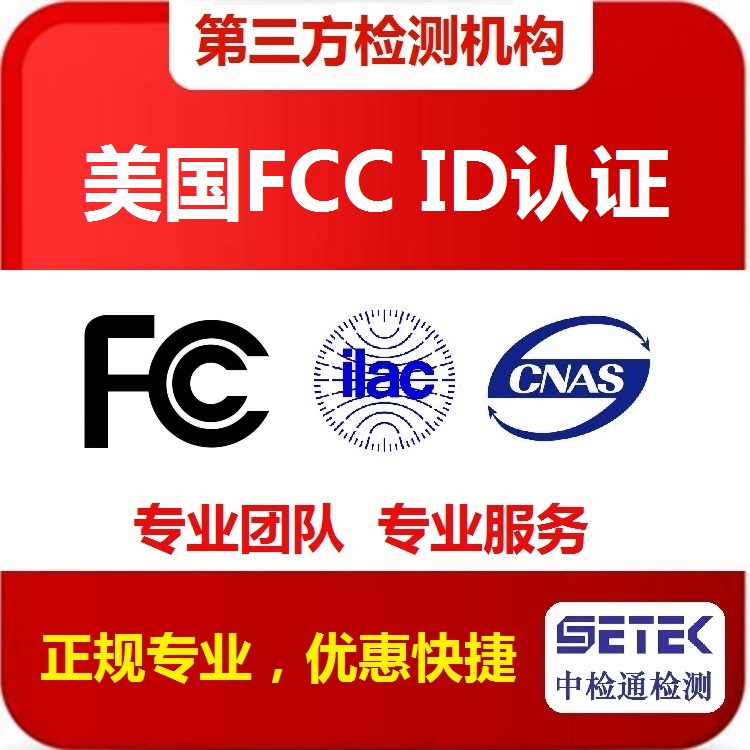 FCC检测 主图2.jpg